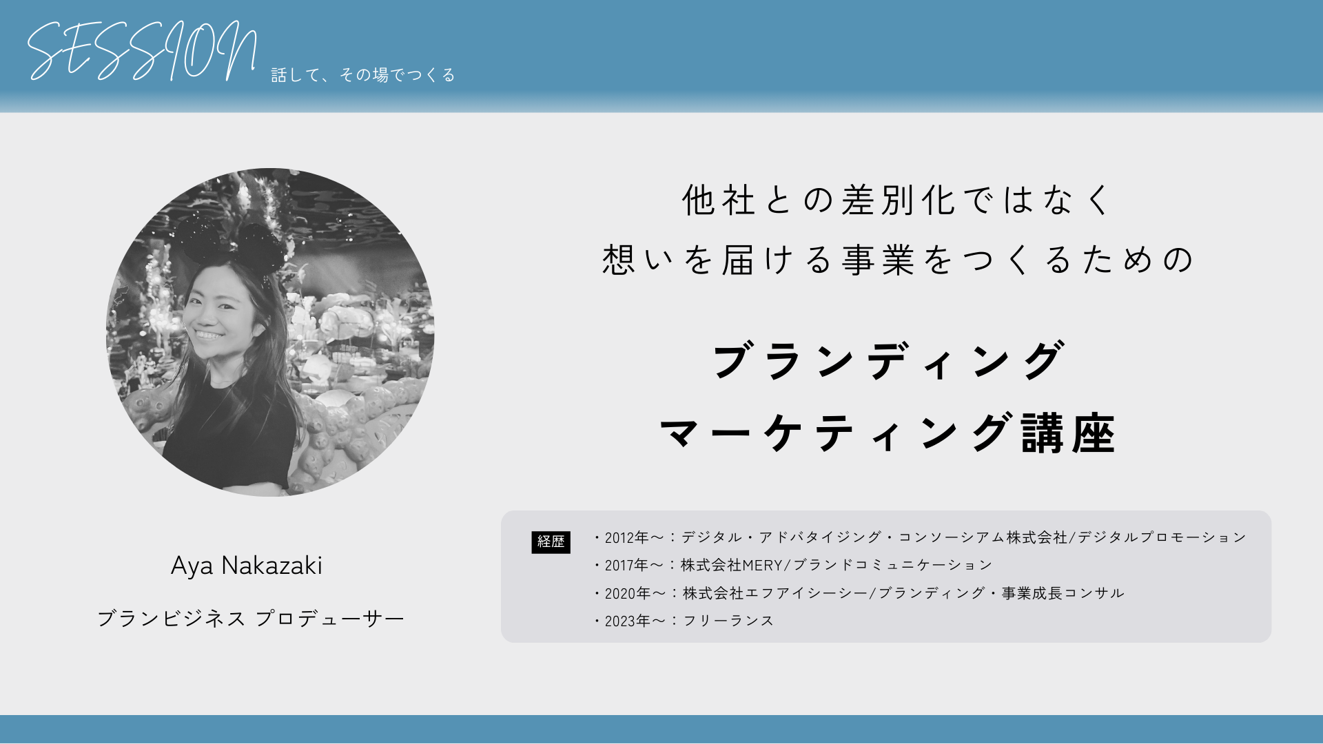 話して、その場でつくる | セッション - オンラインサロンYOOR（ユア）