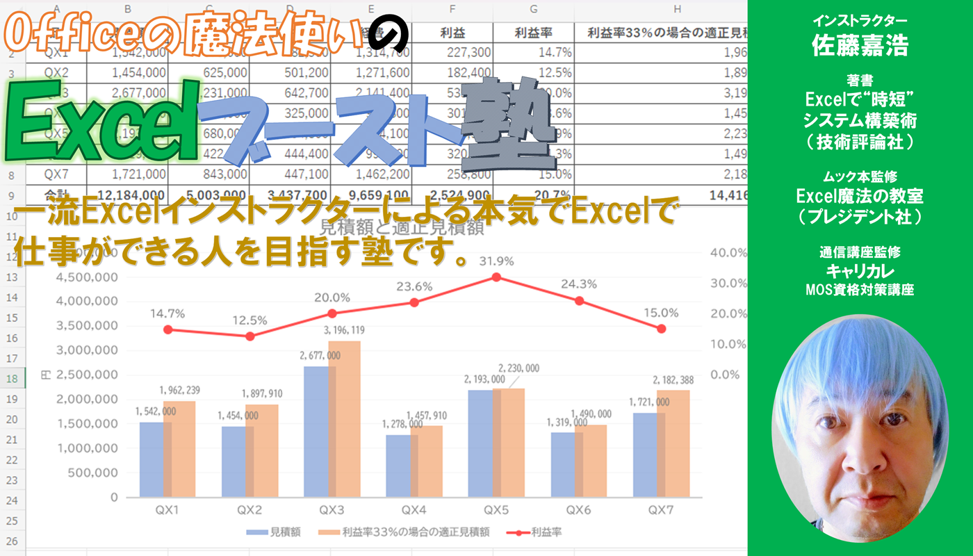 Officeの魔法使いのExcelブースト塾 - オンラインサロンYOOR（ユア）