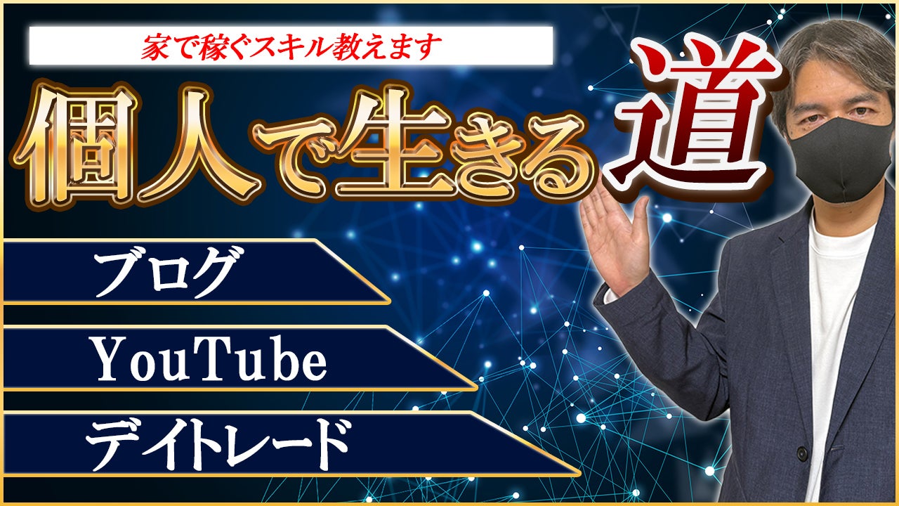 Rょーへーの家で稼ぐ副業攻略！株デイトレード、ブログ、YouTube運営戦略を公開 - オンラインサロンYOOR（ユア）