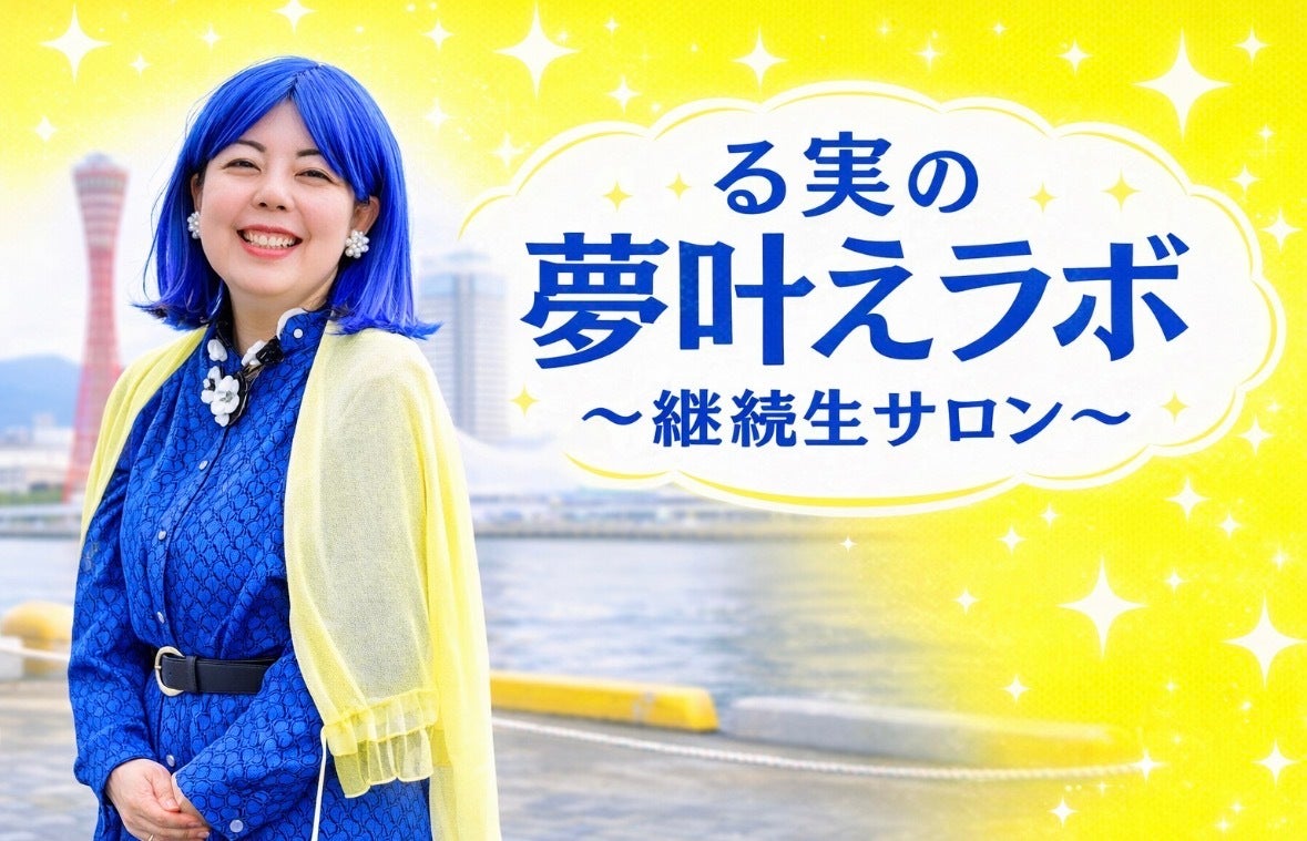 る実の夢叶えラボ〜継続性サロン〜 - オンラインサロンYOOR（ユア）