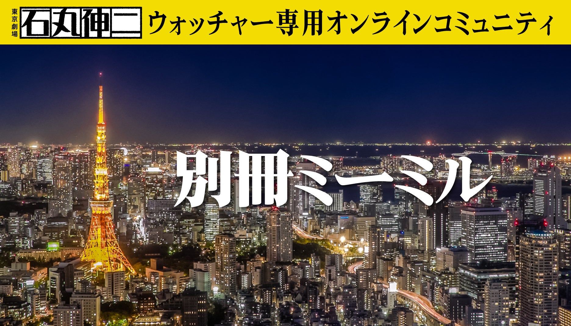 別冊ミーミル - オンラインサロンYOOR（ユア）