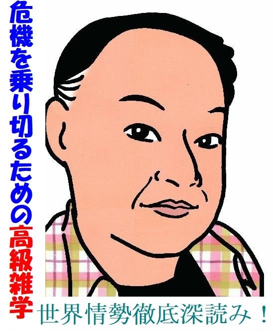 危機を乗り切るための高級雑学、世界情勢徹底深読み