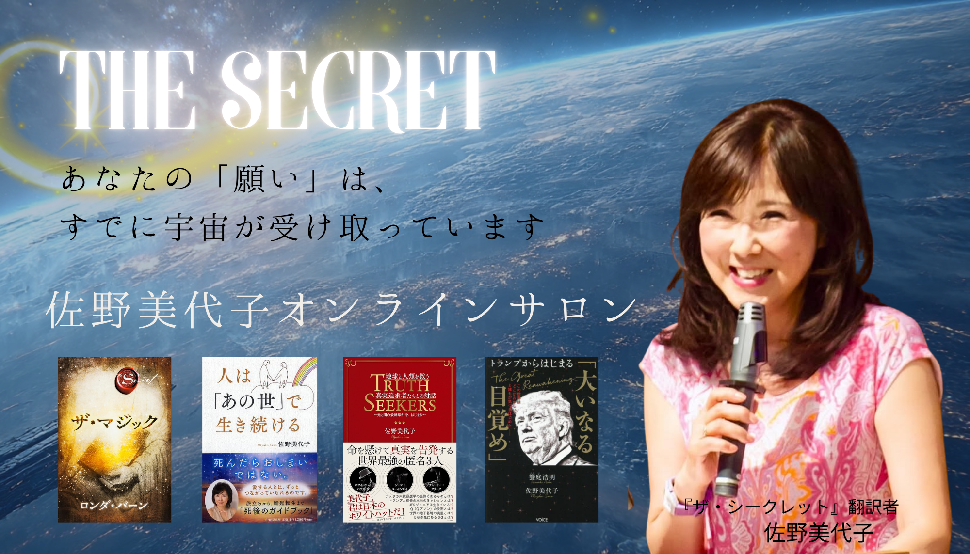 シークレット•コード　佐野美代子　あなたの願いを宇宙が引き寄せる　ディスク3枚組 シークレット•コード 佐野美代子 あなたの願いを宇宙が