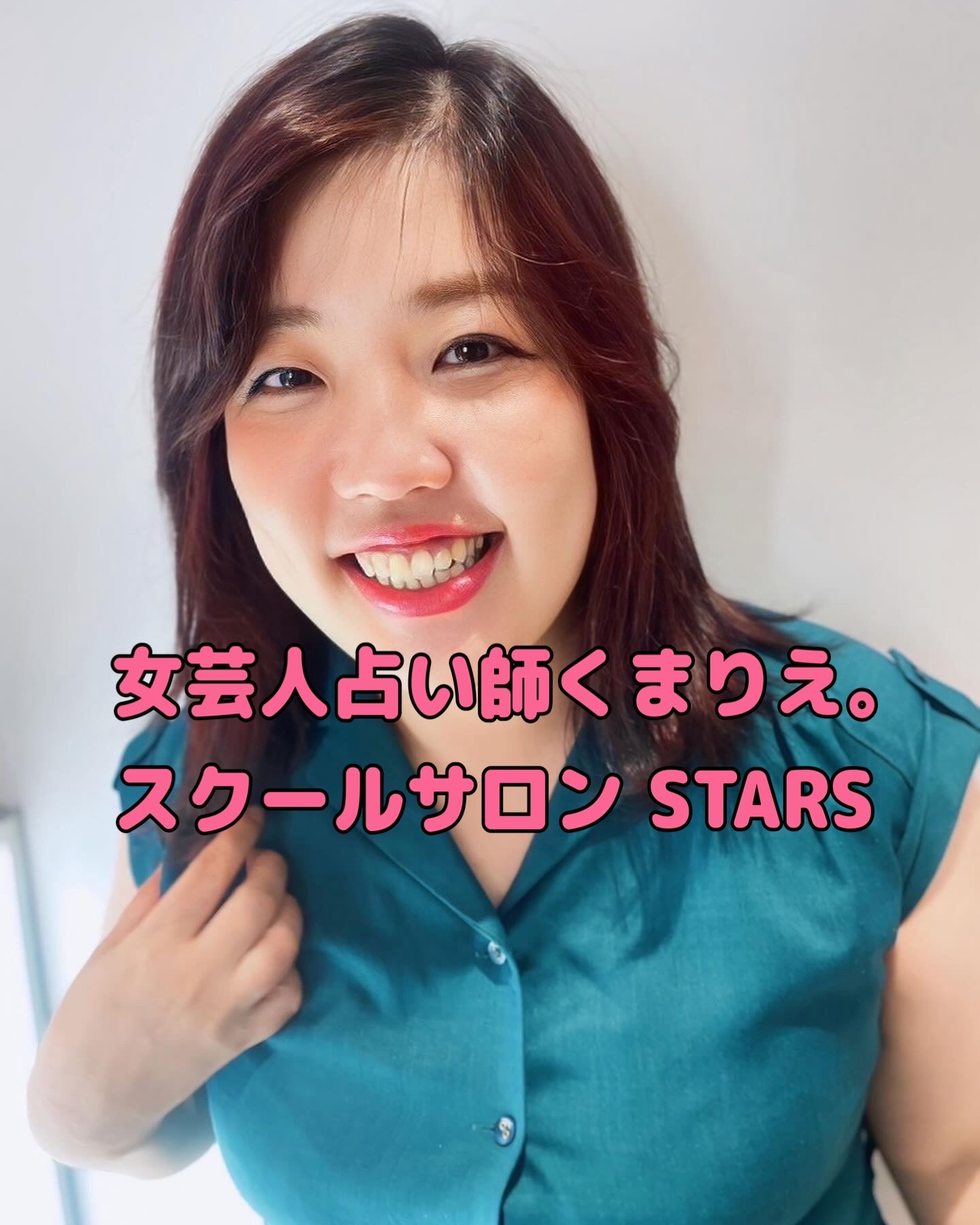 女芸人占い師くまりえ。スクールサロンSTARS - オンラインサロンYOOR