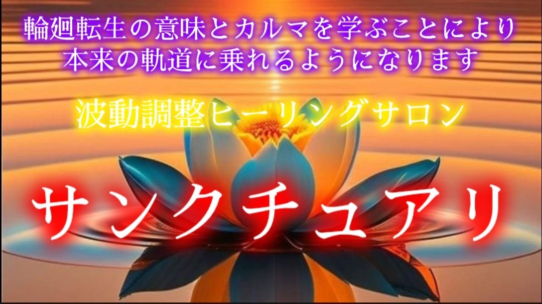 周波数が上がるサロン♡サンクチュアリ～神聖な領域～【心と身体と魂を癒し本来の貴方を呼び醒ます】 - オンラインサロンYOOR（ユア）