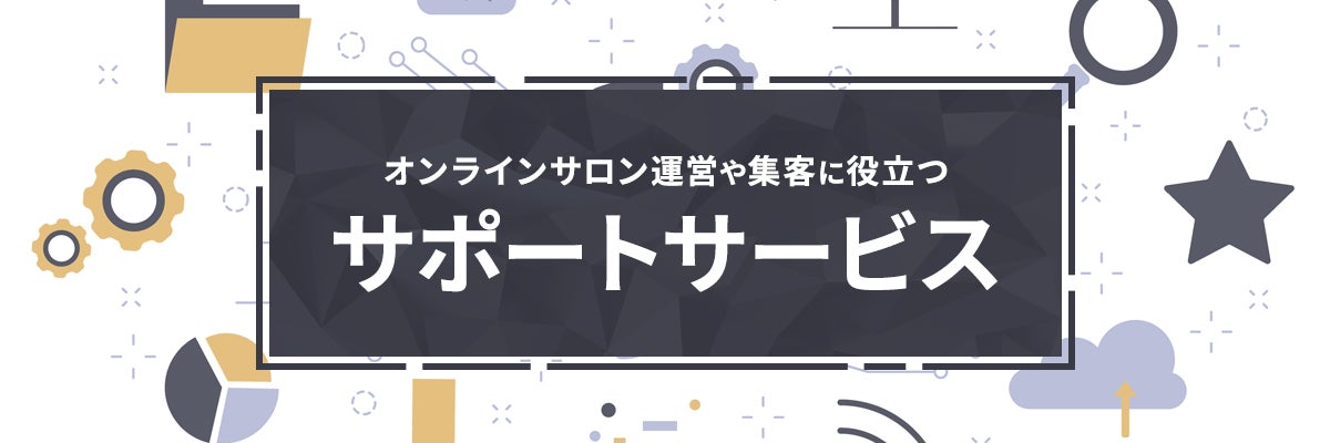 オンラインサロンならYOOR（ユア）- AI機能搭載