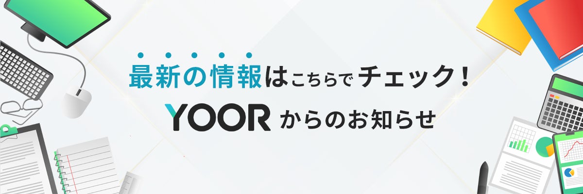 オンラインサロンを開設したい方へ - オンラインサロンYOOR（ユア）