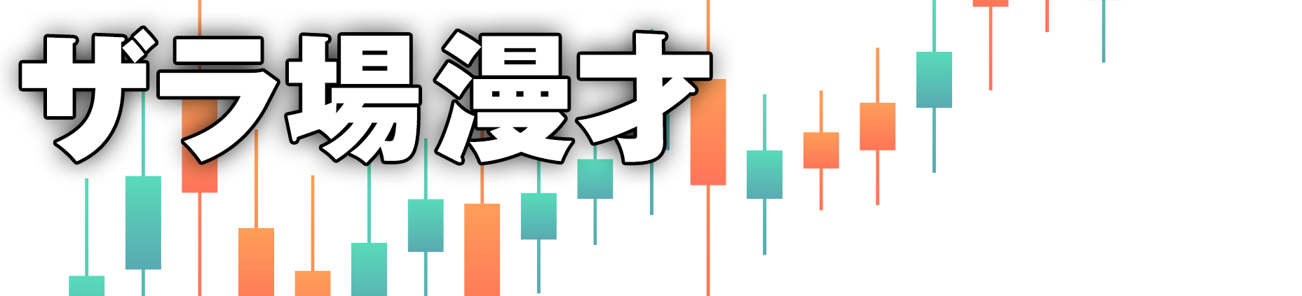 内田博史の【金持ちの習慣】 - オンラインサロンYOOR（ユア）