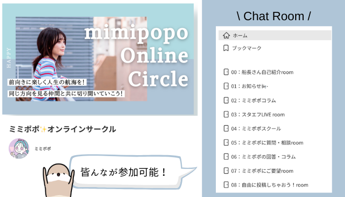 【 みみぽぽ ページです 】 ミミポポ💫オンラインサークル - オンラインサロンYOOR（ユア）