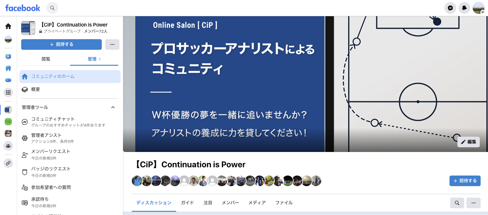 サッカーW杯で優勝する夢】《アナリストの養成に力を貸して下さい》 - オンラインサロンYOOR（ユア）