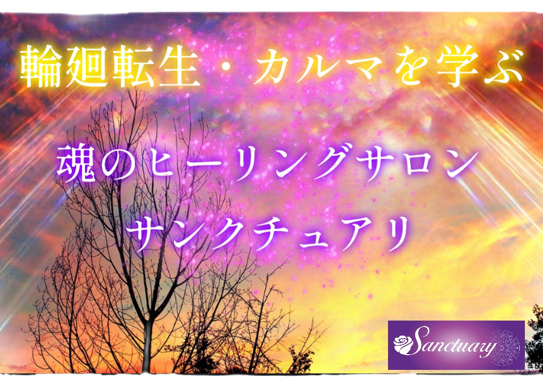 周波数が上がるサロン♡サンクチュアリ～神聖な領域～【心と身体と魂を癒し本来の貴方を呼び醒ます】 - オンラインサロンYOOR（ユア）