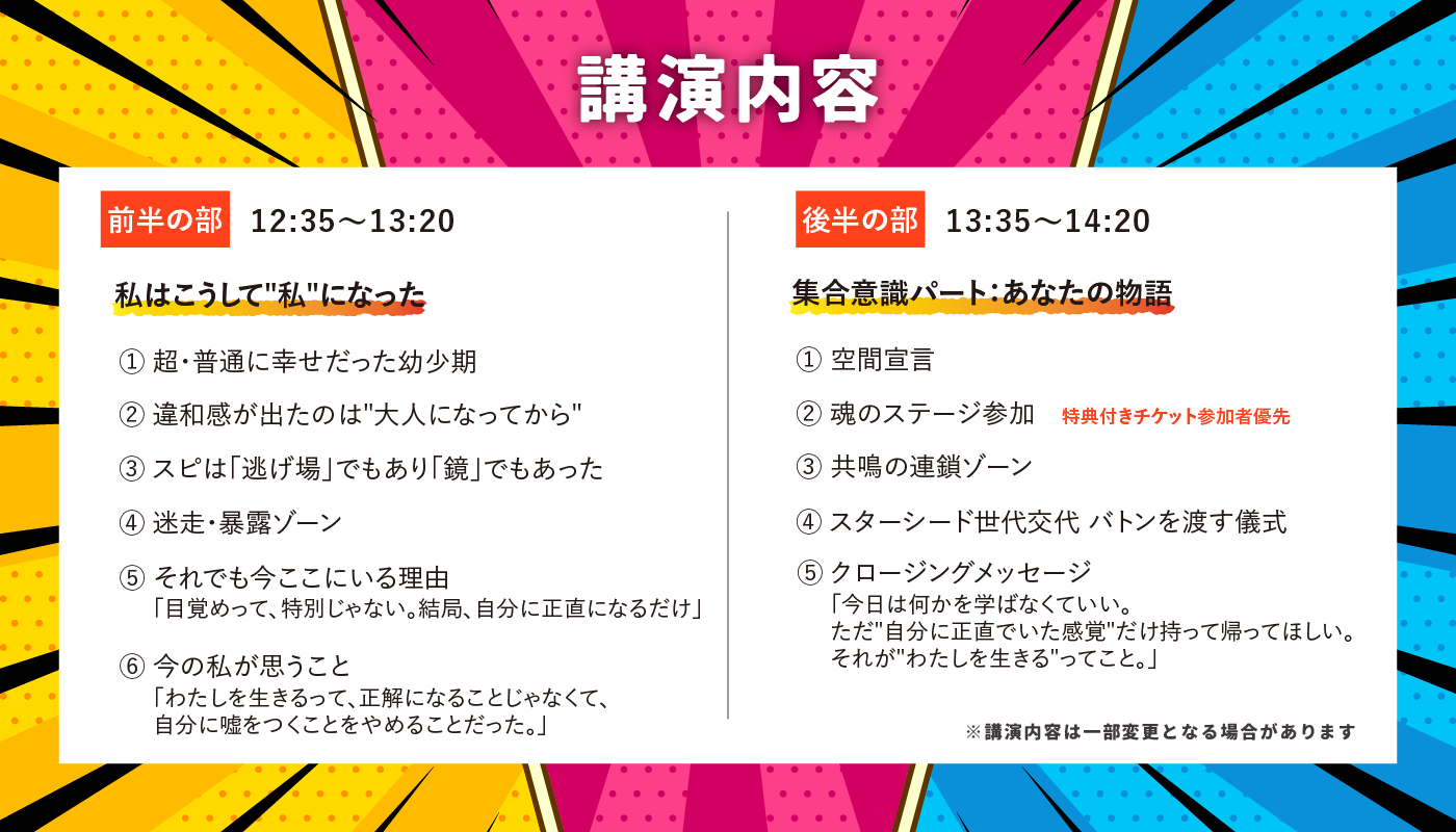 【YOOR講演会】わたしを生きるという選択〜おやきのストーリーと、あなたのストーリー〜 - オンラインサロンYOOR（ユア）